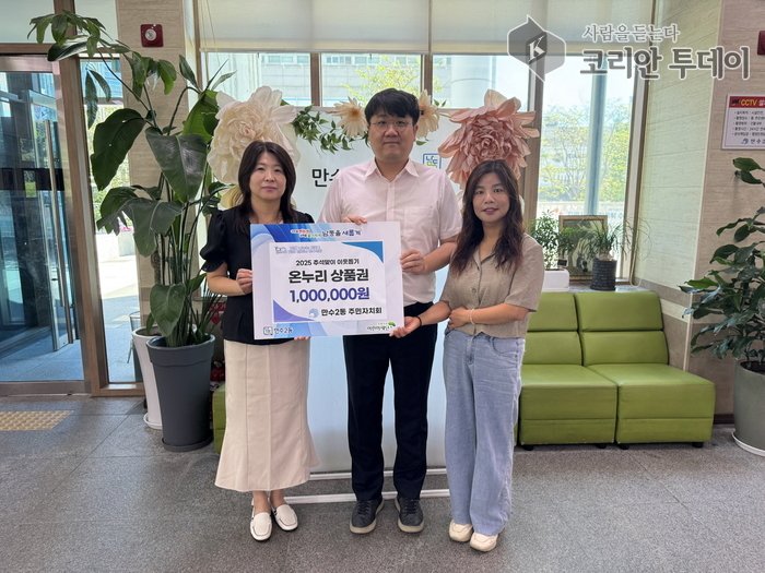 滿修2洞居民自治委員會為中秋節捐款100萬韓圜幫助鄰里