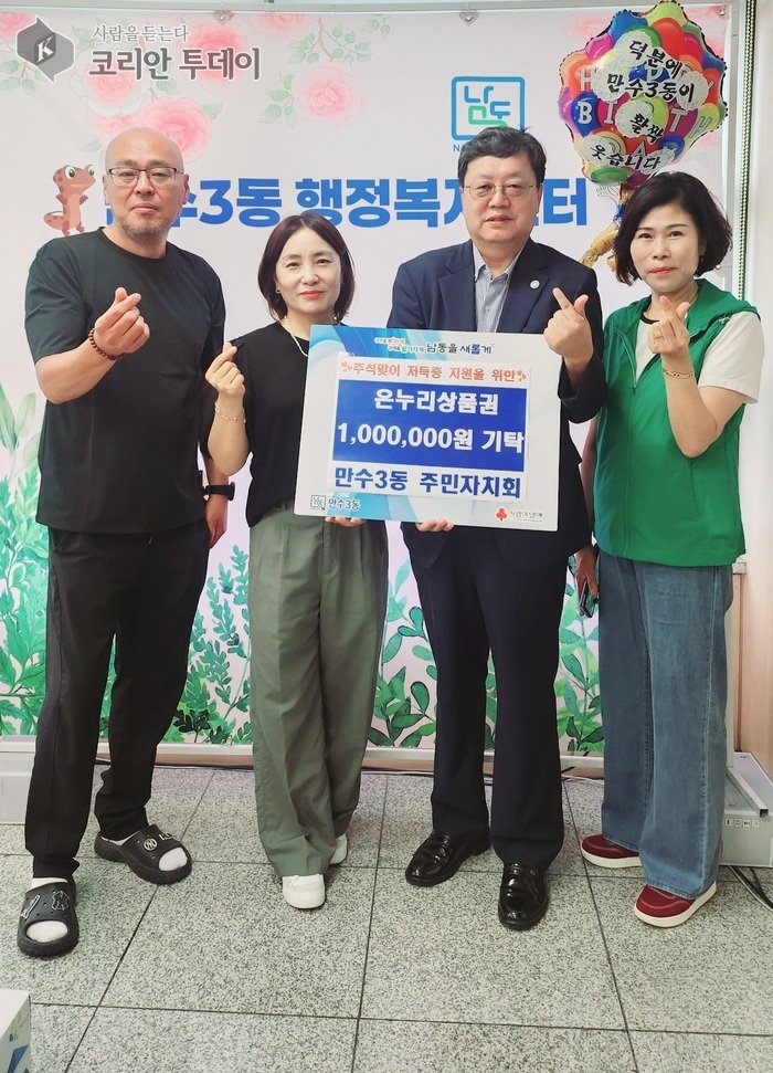 [코리안투데이] 온누리상품권 기부로 풍성한 추석 만든 만수3동 주민자치회 © 김현수 기자