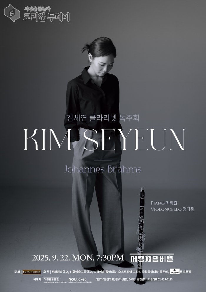 Récital de clarinette de Kim Se-yeon, à la rencontre de Brahms