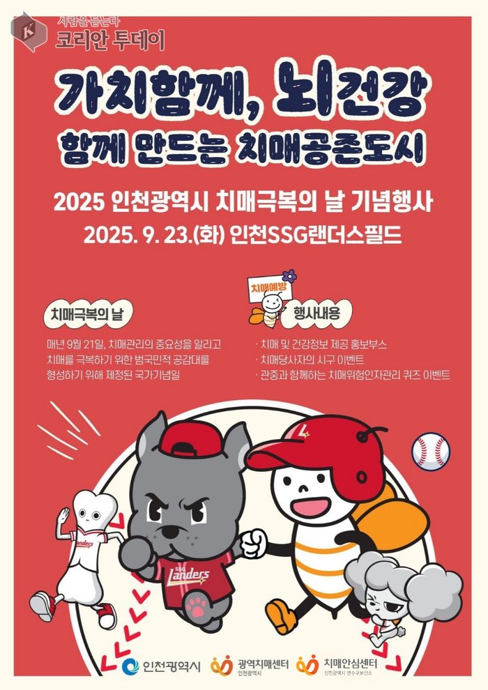 [코리안투데이] 연수구, 치매극복의 날 맞아 ‘치매극복주간’ 포스터 © 김미희 기자
