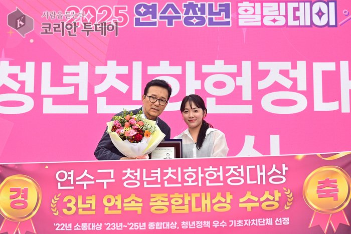 [코리안투데이] 연수구, 제8회 청년친화헌정대상 ‘3년 연속 종합대상’ 수상 © 김미희 기자