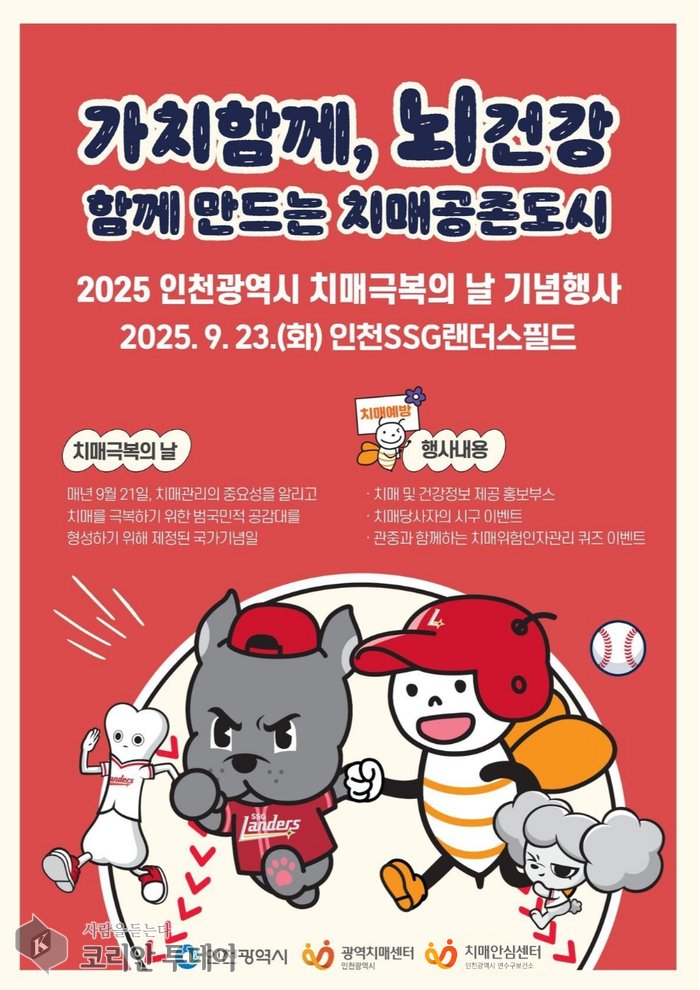 [코리안투데이] 8일부터 27일까지 인식 개선과 예방 위한 다양한 프로그램 © 김현수 기자