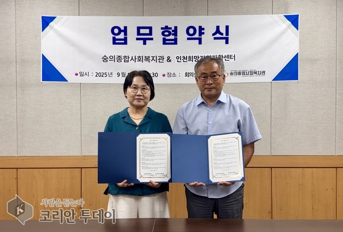 [코리안투데이] 숭의종합사회복지관–인천희망지역자활센터 협력 협약 체결 © 김미희 기자