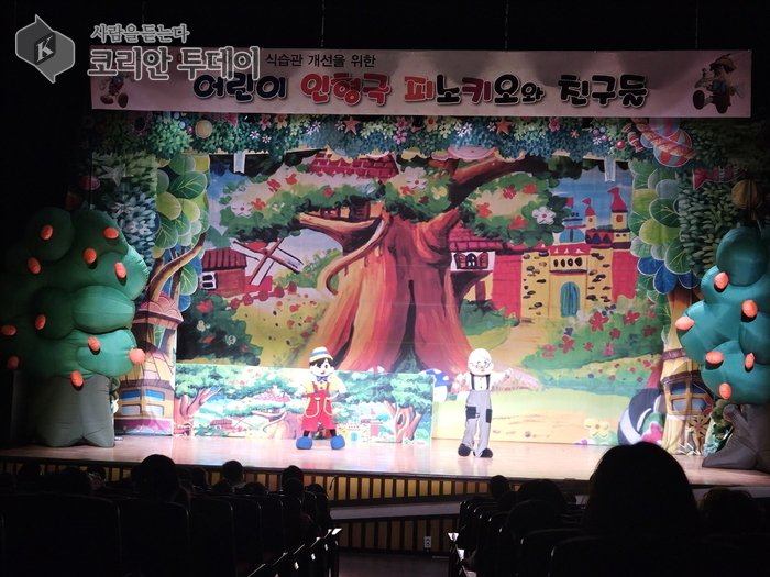 [코리안투데이] (사진) 구로구청 강당에서 인형극 ‘피노키오와 친구들’ 공연이 펼쳐지고 있다. (2024년 공연 사진) © 박수진 기자