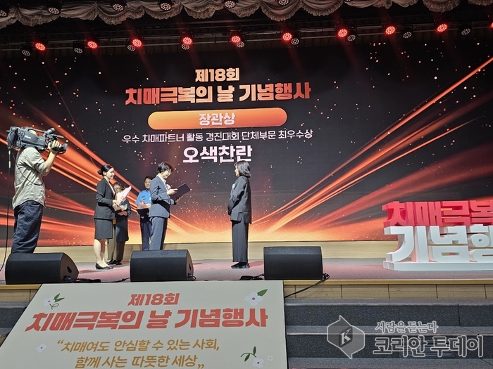 [코리안투데이] (사진) 9월 16일 ‘제18회 치매극복의 날’ 기념행사에서 봉사단체 ‘오색찬란’이 무대 위에서 시상 중이다. © 박수진 기자