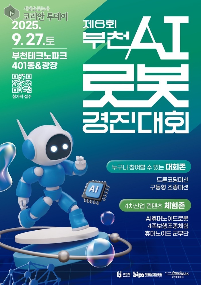 Bucheon accueillera un concours de robots à IA physique