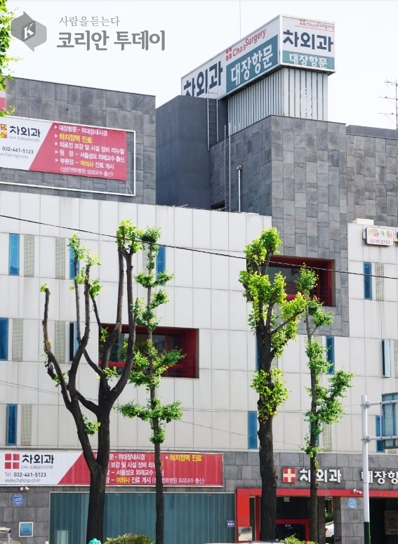 [코리안투데이] 인천차외과의원, 남동구에 이웃돕기 성금 1천만 원 전달 © 김현수 기자