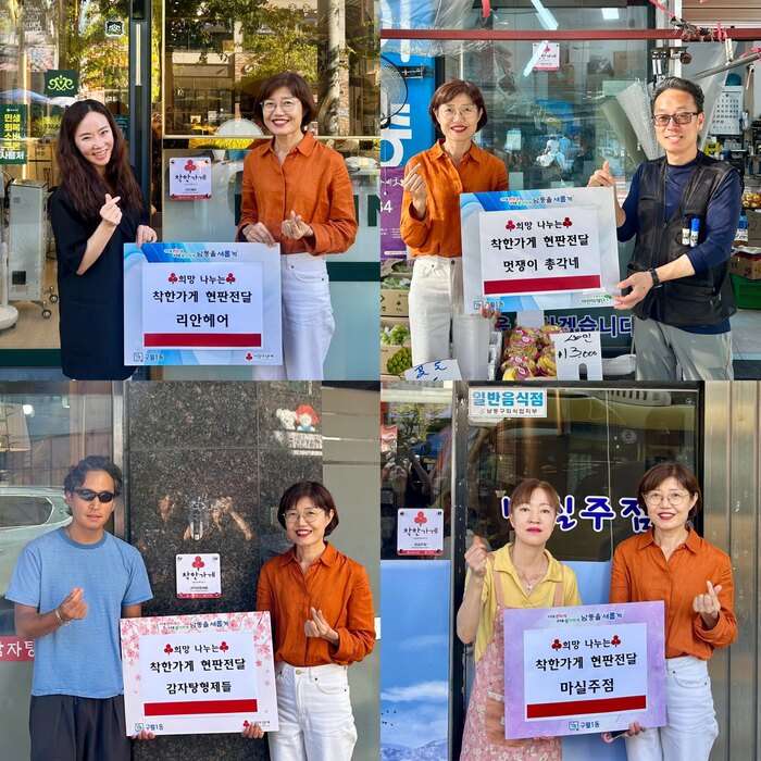 La campagne « Commerce solidaire » prend de l'ampleur à Namdong-gu; le Centre administratif et social de Guwol 1-dong remet des plaques à des commerces participants