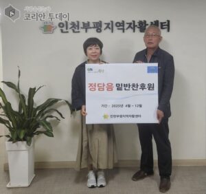 인천부평지역자활센터, ‘정담음 이야기 반찬 후원 나눔’ 전달식 개최