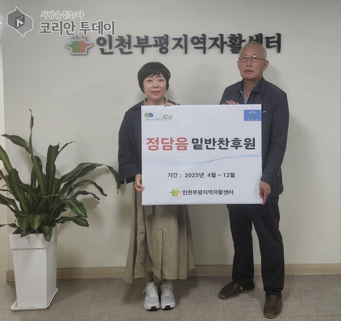 Le Centre régional d’autosuffisance d’Incheon Bupyeong tient la cérémonie de remise de « Jeongdameum Iyagi Banchan Huwon Nanum »
