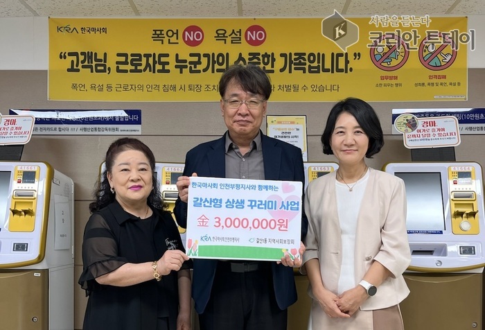 Galsan 1-dong lance avec la Korea Racing Authority le « Projet Galsan-hyeong Sangsaeng Kkureomi »