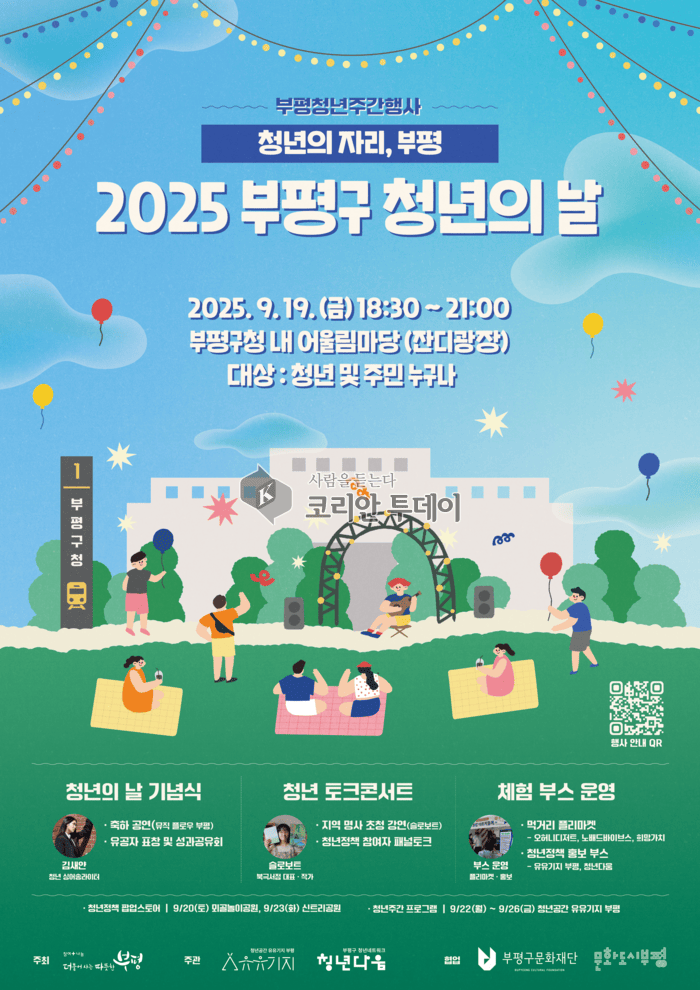Bupyeong-gu présente « Cheongnyeonui Jari, Bupyeong » et ouvre l’avenir avec la Semaine de la jeunesse