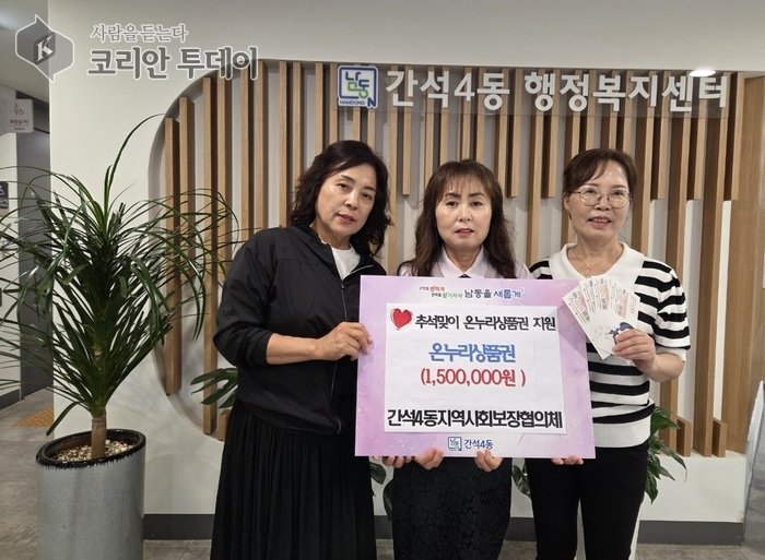 Ganseok 4-dong remet des cartes-cadeaux Onnuri à 50 ménages vulnérables pour le Chuseok