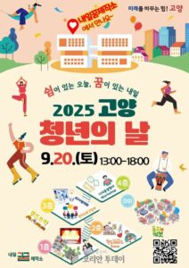 고양시, 청년이 주인공 되는 축제 연다