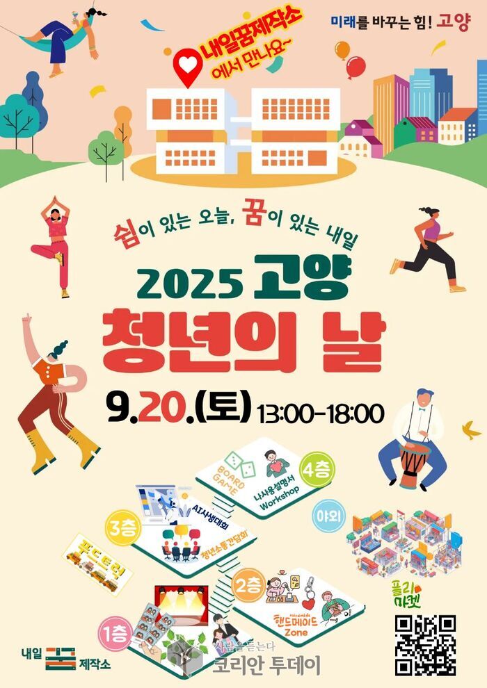 Goyang-si organise un festival axé sur les jeunes
