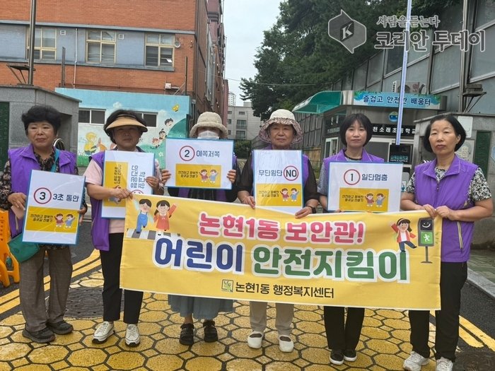 Nonhyeon 1-dong lance la campagne de sécurité routière « Gardiens du chemin de l’école » organisée par l’Association Tongjang Jayulhoe