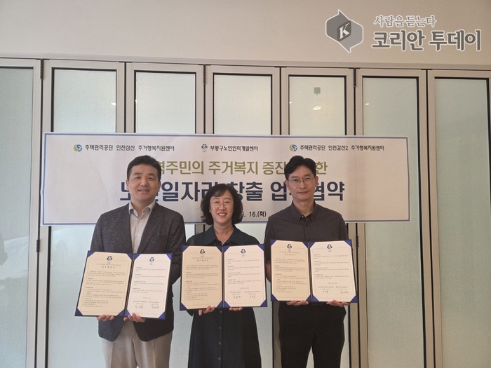 Le Centre de développement de l'emploi pour les aînés de Bupyeong-gu signe une entente pour dynamiser l'équipe de soutien au bien-être résidentiel des aînés