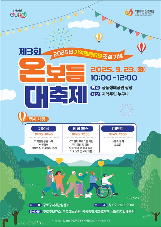 [코리안투데이] (사진) 제3회 온보듬 대축제 홍보 안내문 © 박수진 기자