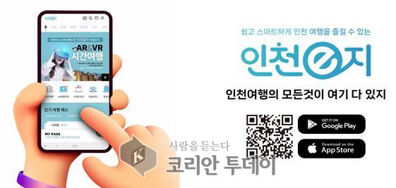 La plateforme de tourisme intelligent « Incheon e-Ji » de la ville d'Incheon remporte deux prix pour son innovation