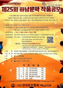 제25회 하남문학 작품공모, 오는 9월 개최