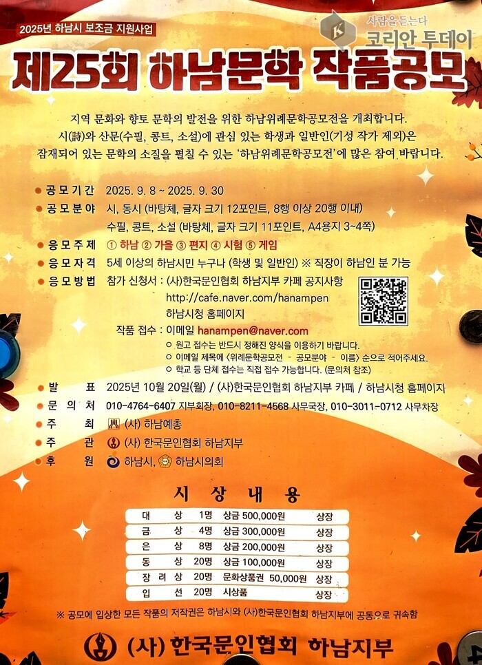 Le 25e concours littéraire de Hanam aura lieu en septembre