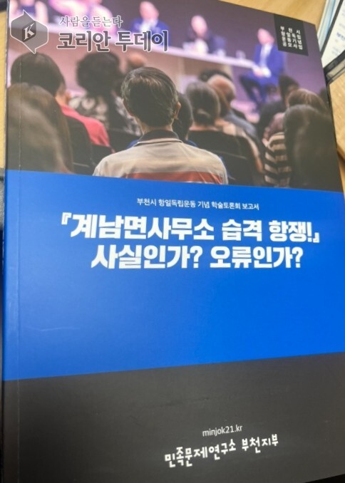 Bucheon intensifie ses efforts pour revisiter l'histoire du mouvement d'indépendance anti-japonais et élargit sa transmission par la recherche, l'éducation et la culture