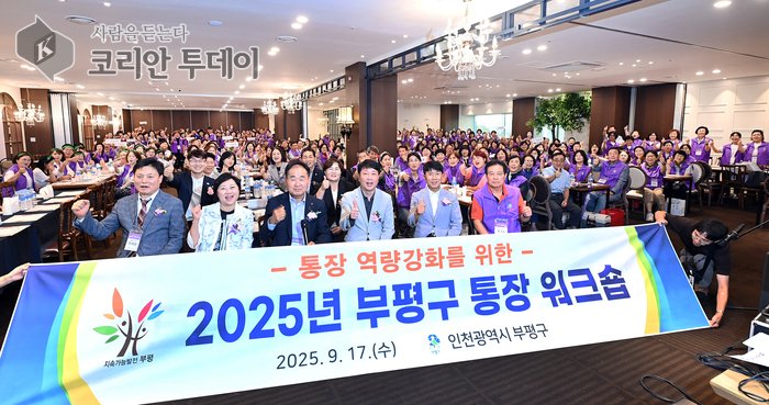 Bupyeong-gu organise avec succès l'atelier de renforcement des capacités des chefs de quartier 2025