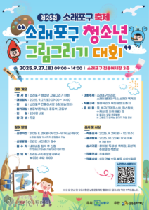 소래포구 축제 청소년 그림대회, 지역 예술 꿈나무 발굴 무대 열린다