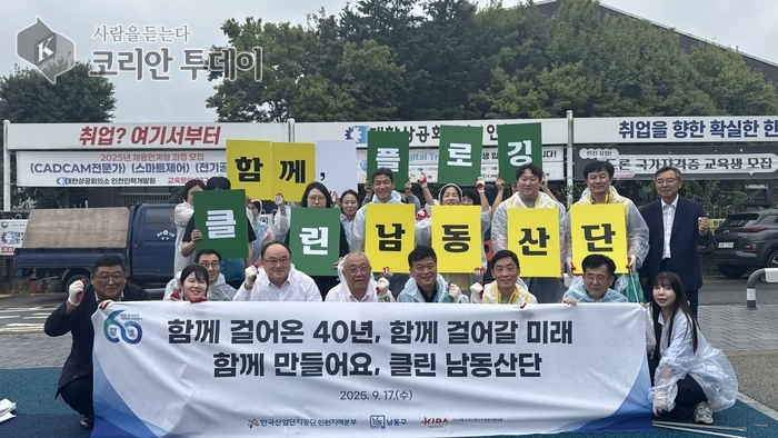 Le complexe industriel national de Namdong fête ses 40 ans et se refait une beauté grâce à des activités d’amélioration environnementale menées conjointement par le public et le privé