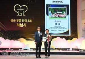 하남시, 「아이가 행복입니다 어워즈」 3회 대상 수상 … 경기도 최초 기록