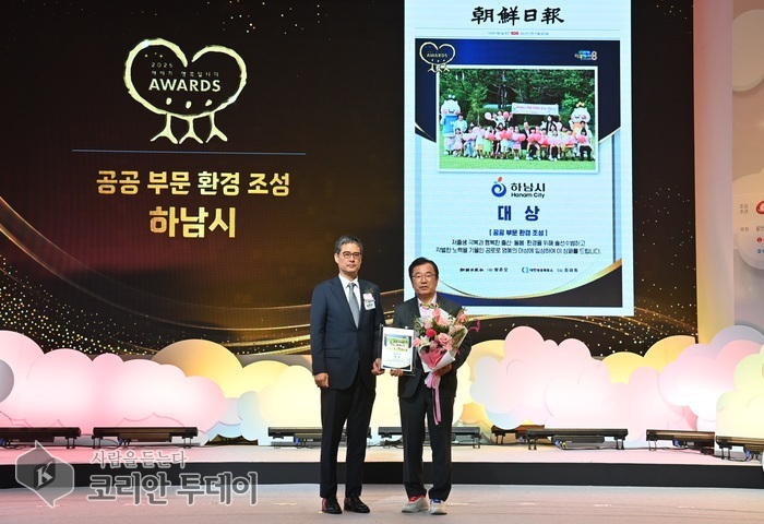 [ 코라안투데이] 하남시, 「아이가 행복입니다 어워즈」 3회 대상 수상 … 경기도 최초 기록 © 백창희 기자