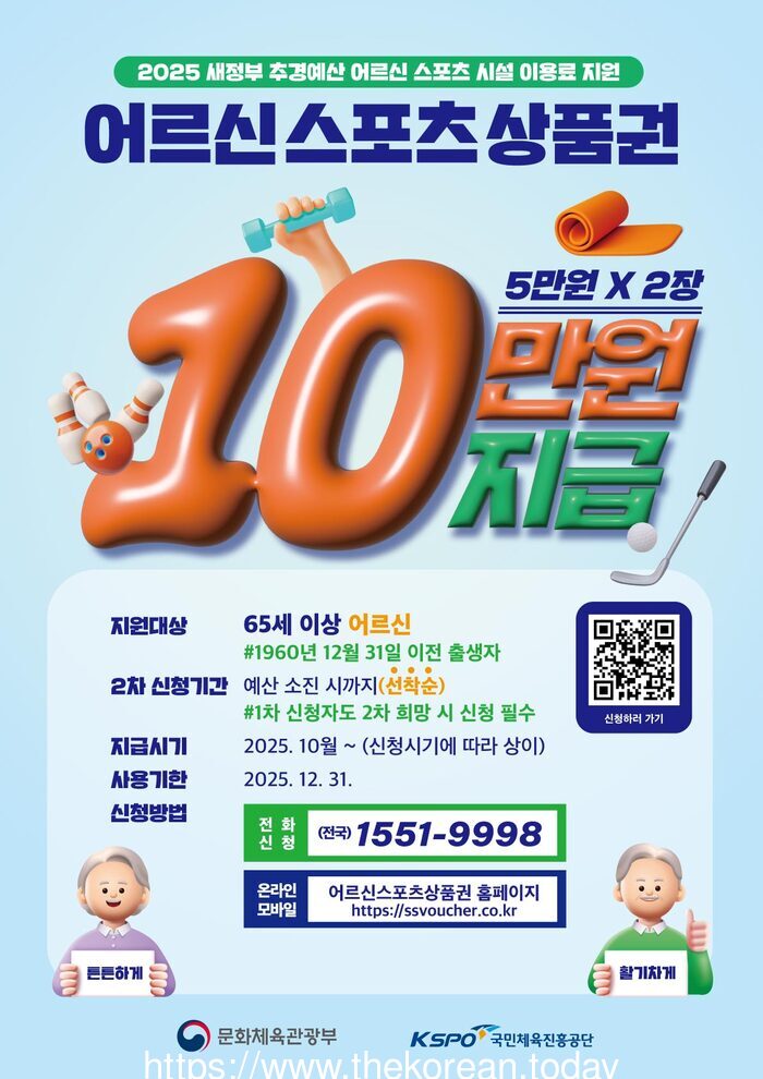 [코리안투데이] (사진) 어르신 스포츠 상품권 사업 홍보물 © 박수진 기자