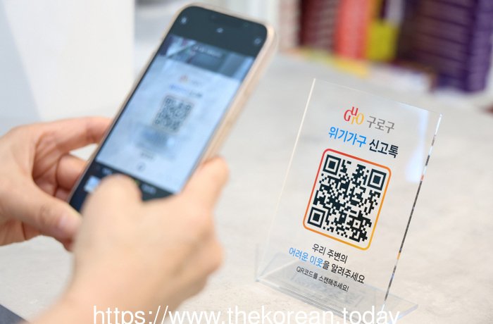 [코리안투데이] (사진) 위기가구 신고 QR코드를 스캔하는 모습 (1)© 박수진 기자