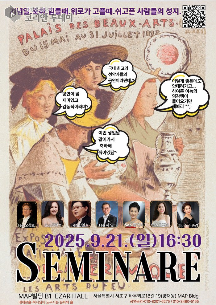 [코리안투데이] 세미나레 콘서트, 국내 최정상 성악가들의 특별 무대 © 김현수 기자