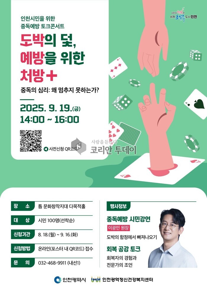 [코리안투데이] 혁신 정책의 허브, 인천시 '2025 지역경제 혁신 박람회' 참가로 미래 비전 제시 © 임서진 기자