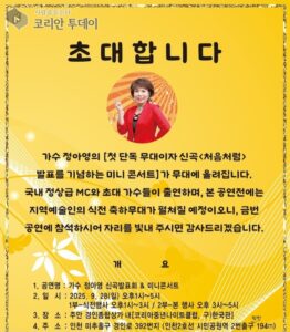 정아영 처음처럼 신곡발표회와 미니콘서트 개최
