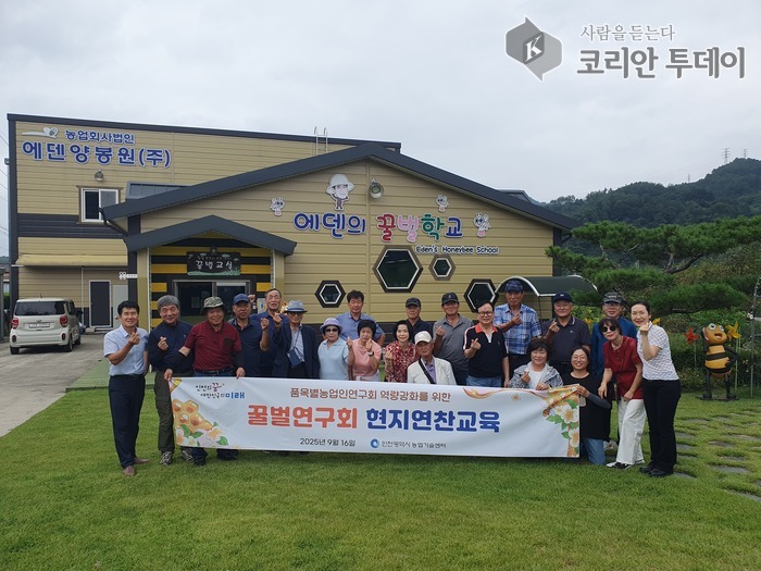Ouvrir une nouvelle voie pour l'apiculture de la sixième industrie : formation sur le terrain pour la Société de recherche Kkulbeol d'Incheon