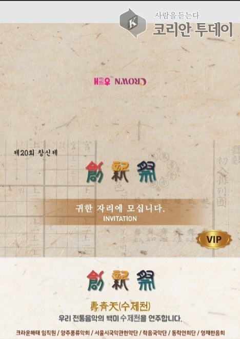 [코리안투데이] 제20회 창신제, 천년의 선율로 귀한 자리에 모십니다 © 김현수 기자