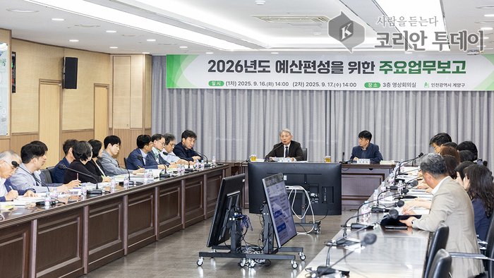 [코리안투데이] 계양구, 2026년도 예산편성 위한 주요업무보고회 개최 © 임서진 기자