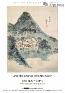 최정은 첼로 독주회, 바흐 무반주 첼로 모음곡으로 전하는 순수의 울림