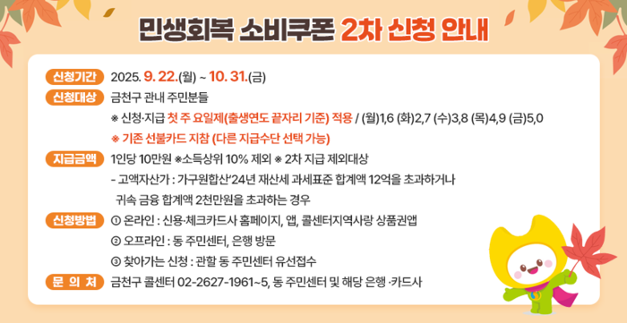 [코리안투데이]민생회복 소비쿠폰 2차 지급 시작…소득 하위 90%에 1인당 10만 원 © 최영숙 기자