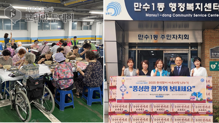 ▲ [코리안투데이] 만수1동, 추석 앞두고 이웃사랑 나눔 잇따라 © 김현수 기자