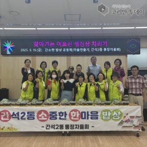 간석2동, 찾아가는 어르신 생신상 차리기 실시