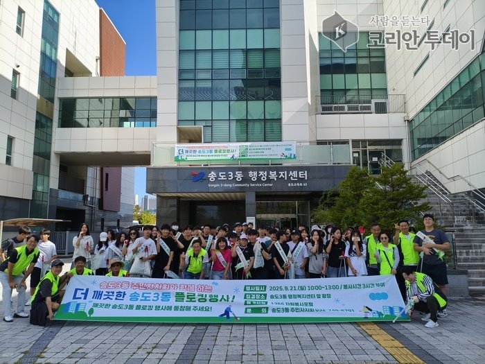 Songdo 3-dong vytvára čistejšiu dedinu vďaka podujatiu „ssuda-walking“ (plogging)