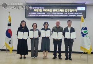 부평2동, 인천시 교육청과 ‘우리 마을 교육자치회’ 업무협약 체결