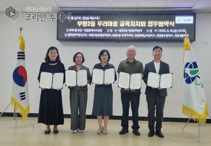 Bupyeong 2(i)-dong podpísal dohodu s Incheon Metropolitan City Office of Education o „Uri Maeul Gyoyuk Jachihoe“