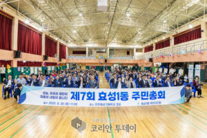 효성1동 주민자치회, 제7회 주민총회 성황리 개최… 주민 손으로 정한 2026년 참여예산