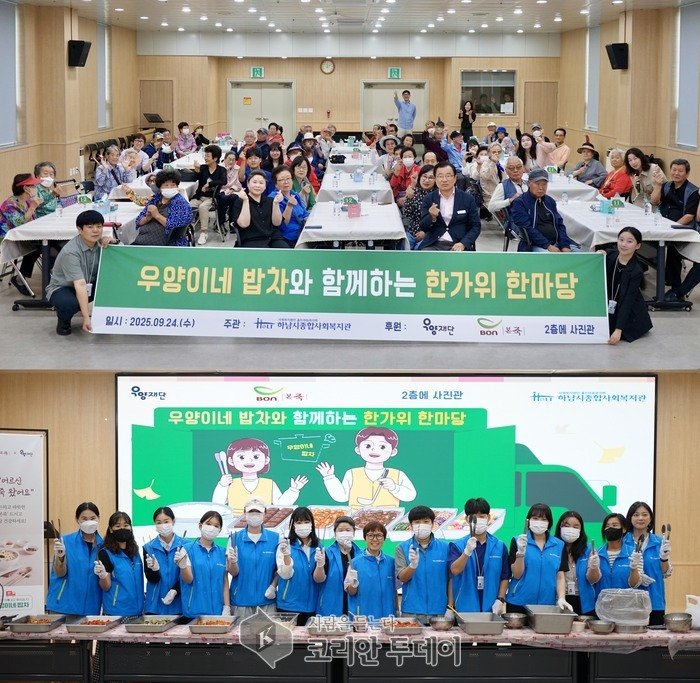 Hanam City General Social Welfare Center úspešne zorganizovalo Chuseok Gathering with Wooyang's Meal Truck