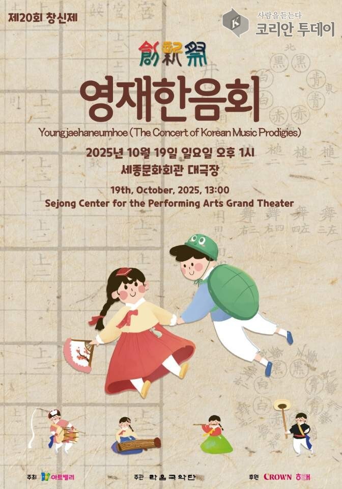 Changsinje Yeongjae Haneumhoe Sejong орталығының үлкен залында өтеді
