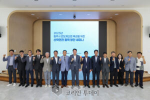 원주시 반도체산업 육성, 산학연관 협력 세미나로 미래 전략 모색